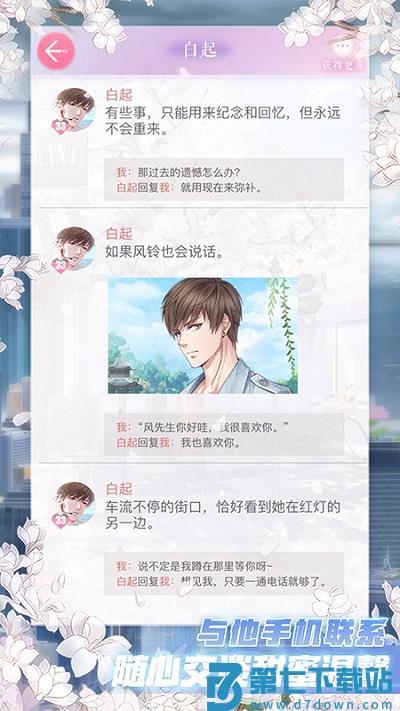 恋与制作人官方版 v1.32.1206 最新安卓版 0