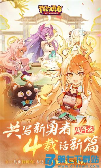 我的勇者下载 v7.3.1安卓版 4