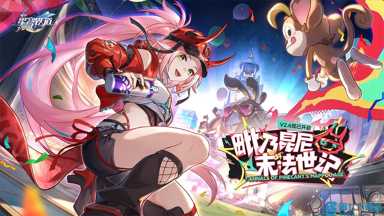 崩坏星穹铁道渠道版app免费版下载 v2.6.0安卓版 2