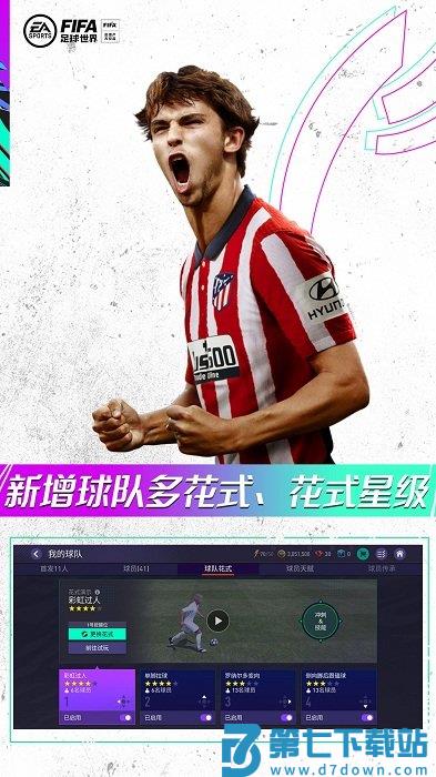腾讯fifa足球世界手游(FC足球世界) v27.1.01 安卓版 1