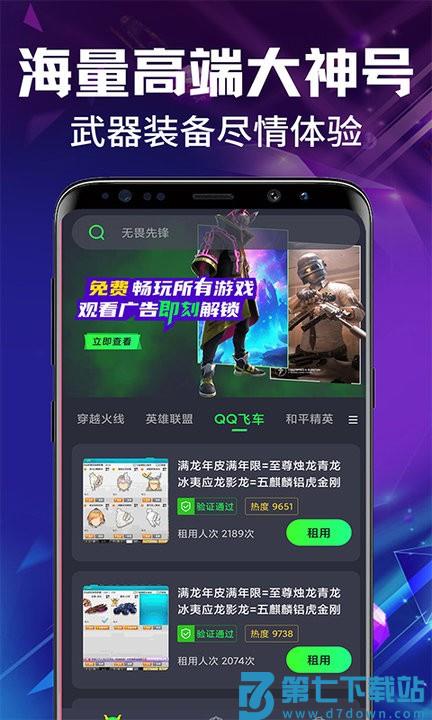 租号玩app最新版下载 v1.1.1安卓版 0