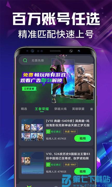 租号玩app最新版下载 v1.1.1安卓版 1