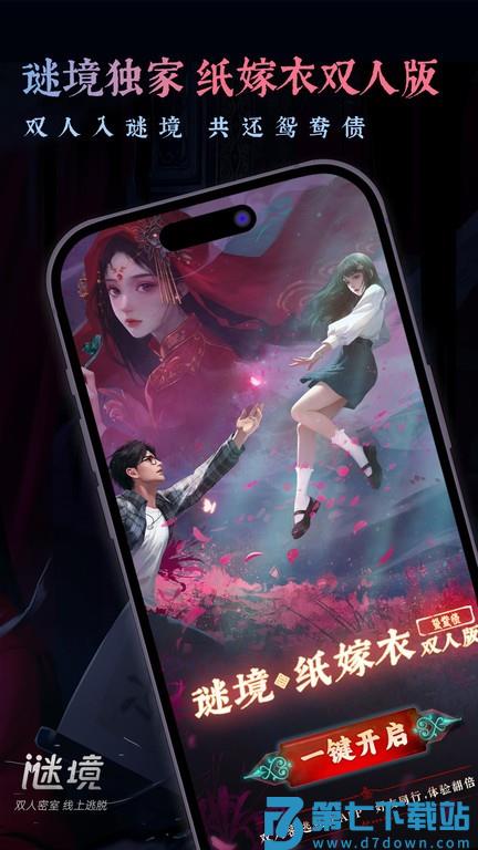 谜境app手机版下载 v2.6.8安卓版 0