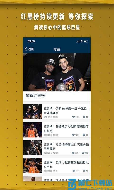 NBA中国app v7.18.2 安卓最新版 4