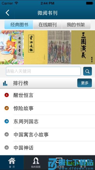 中国国家数字图书馆手机版下载 v7.0.3安卓版 0