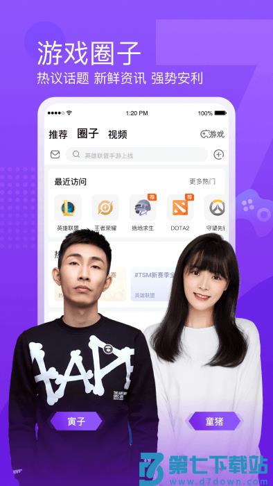 斗鱼直播平台app v7.8.7.1 安卓版 0