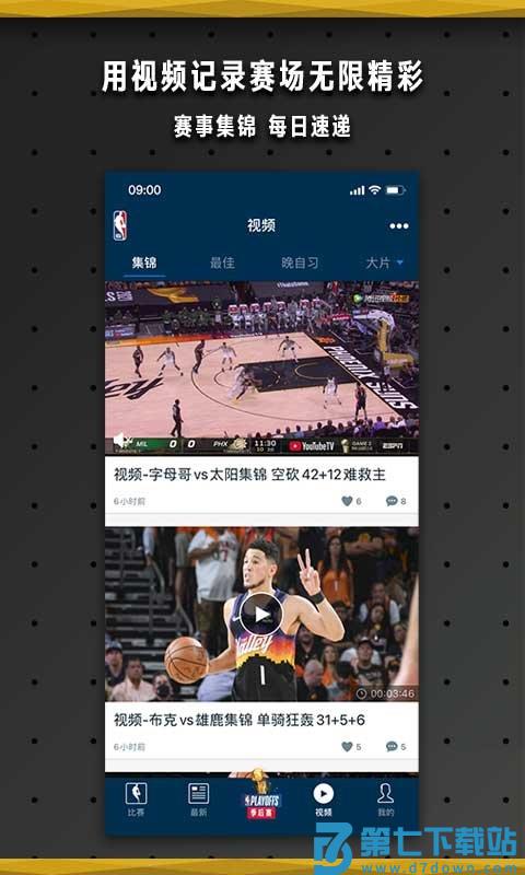 NBA中国app v7.18.2 安卓最新版 1