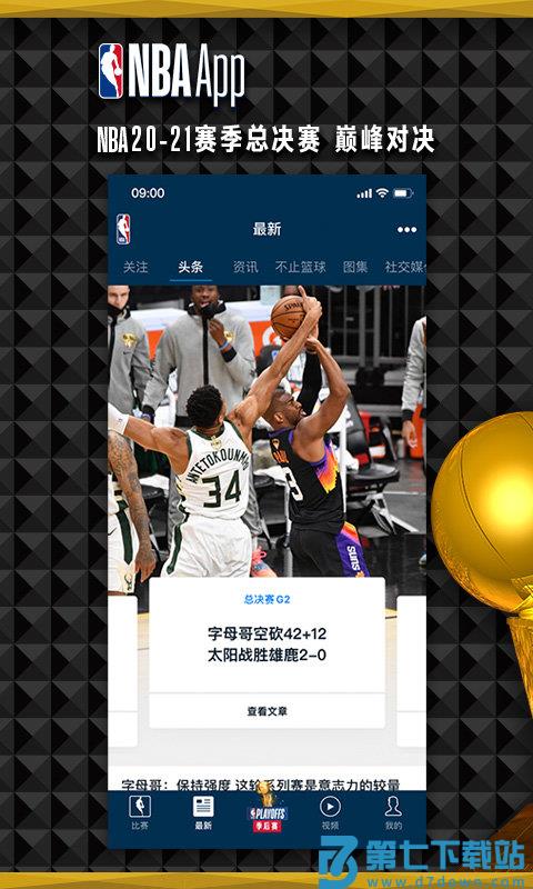 NBA中国app v7.18.2 安卓最新版 3