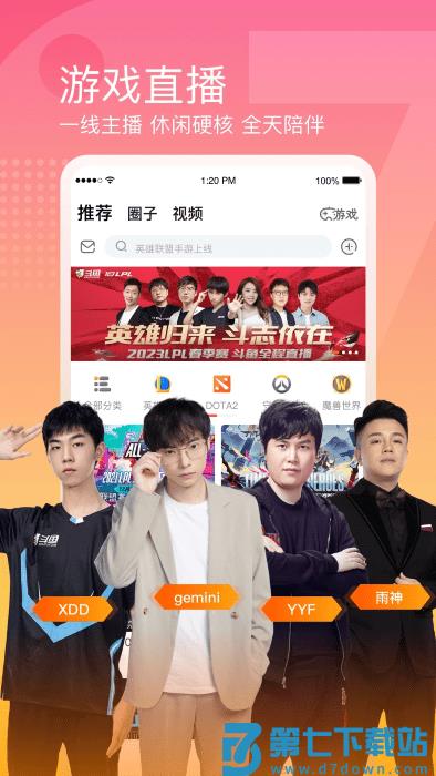 斗鱼直播平台app v7.8.7.1 安卓版 3