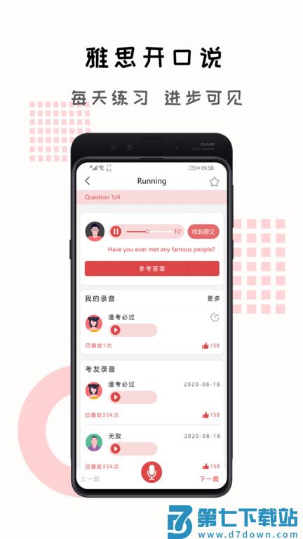跟哥学雅思手机版 v4.1.0 安卓版 2