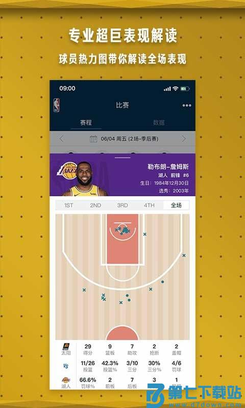 NBA中国app v7.18.2 安卓最新版 0