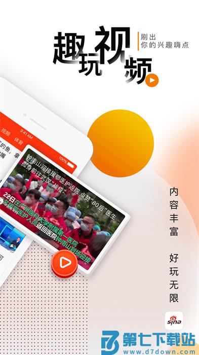 手机新浪(新浪新闻)app最新版下载 v8.35.0安卓版 0