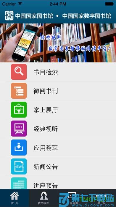 中国国家数字图书馆手机版下载 v7.0.3安卓版 3