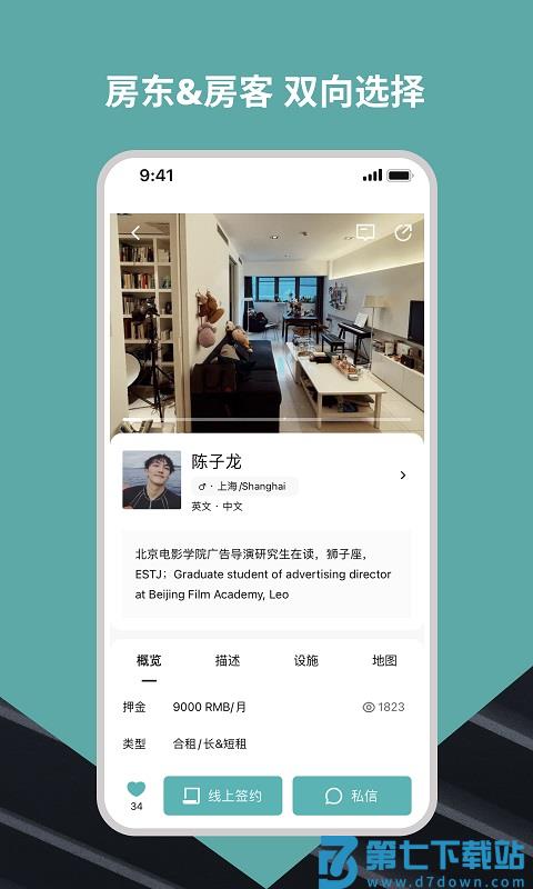 Wellcee唯心所寓app v3.8.8 安卓版 4