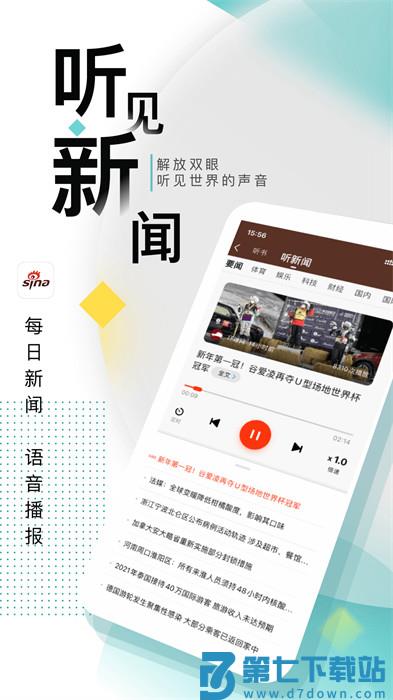 手机新浪(新浪新闻)app最新版下载 v8.35.0安卓版 1
