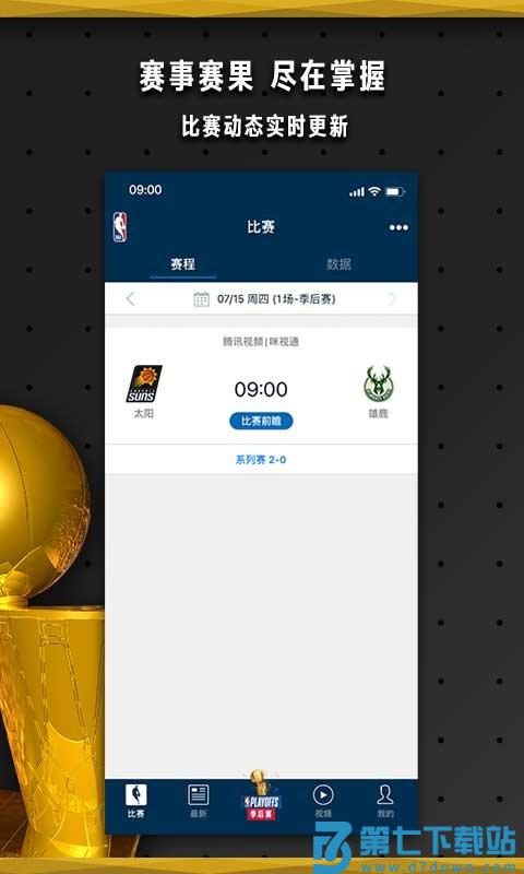 NBA中国app v7.18.2 安卓最新版 2