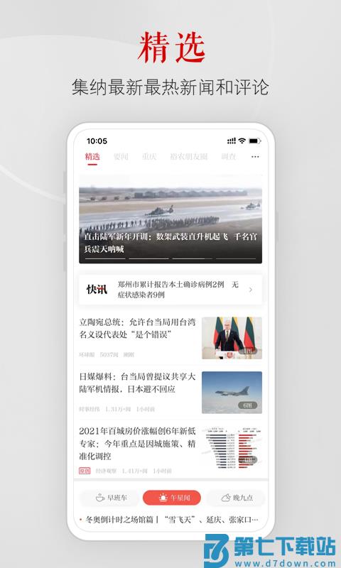 上游新闻app下载 v6.3.1安卓版 0
