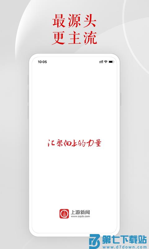 上游新闻app下载 v6.3.1安卓版 1