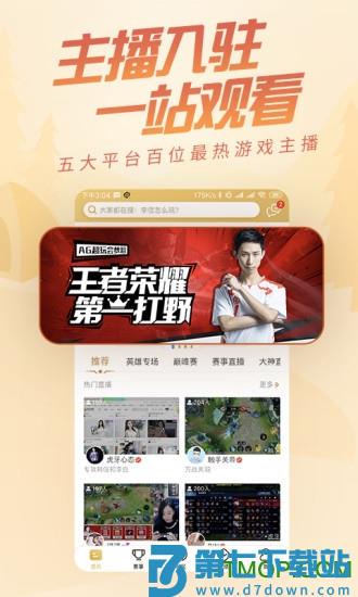 王者营地app下载 v8.101.1204安卓版 4