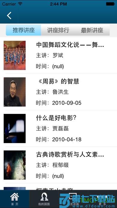 中国国家数字图书馆手机版下载 v7.0.3安卓版 2
