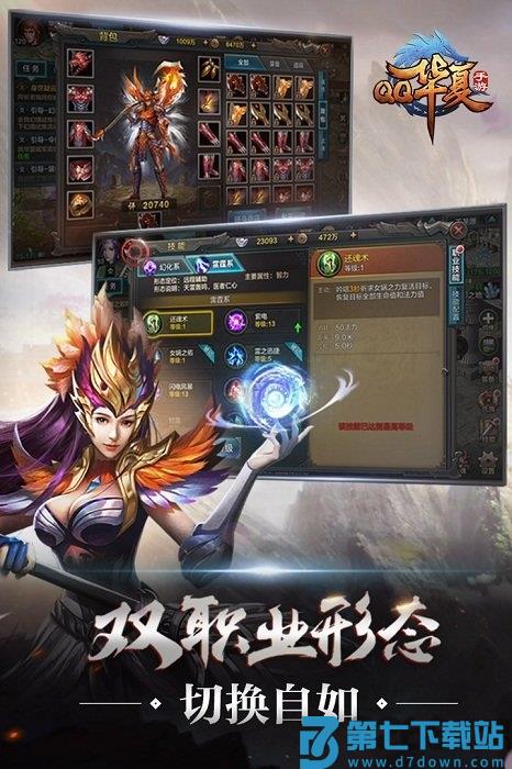 qq华夏手游版 v5.9.0 最新互通服 3