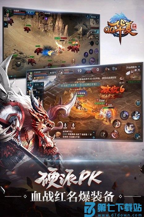 qq华夏手游版 v5.9.0 最新互通服 2