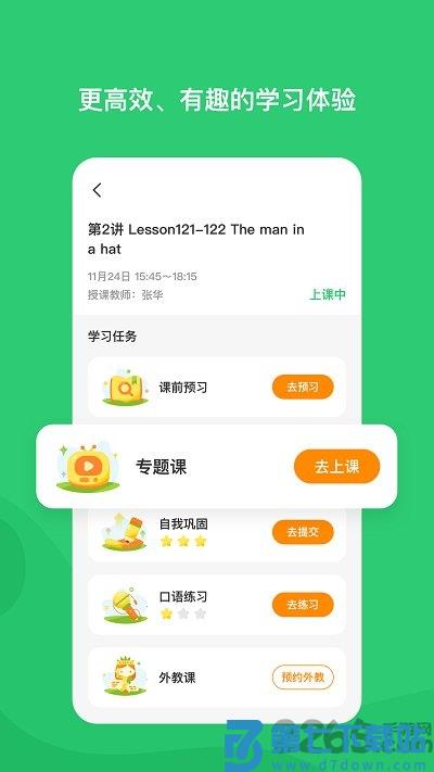 高思学生端app v2.6.7 安卓版 0