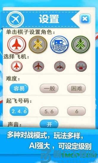 飞行棋游戏app手机版(ludo)下载 v2.07 2