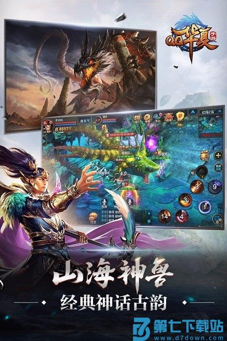 qq华夏手游版 v5.9.0 最新互通服 1