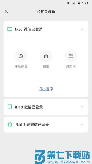 微信官方版下载 v8.0.53安卓版 0