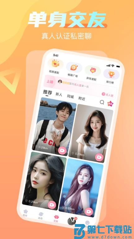 享聊官方版 v3.25.3 安卓版 2