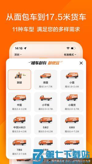 货拉拉app最新版下载 v7.0.28 安卓最新版本 1