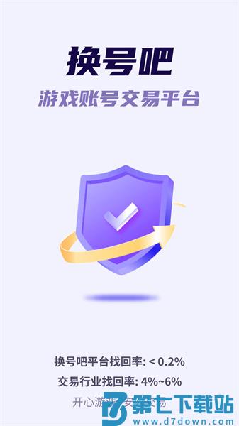 换号吧app最新版下载 v2.0.76 安卓版  2