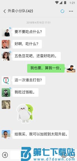 微信官方版下载 v8.0.53安卓版 3