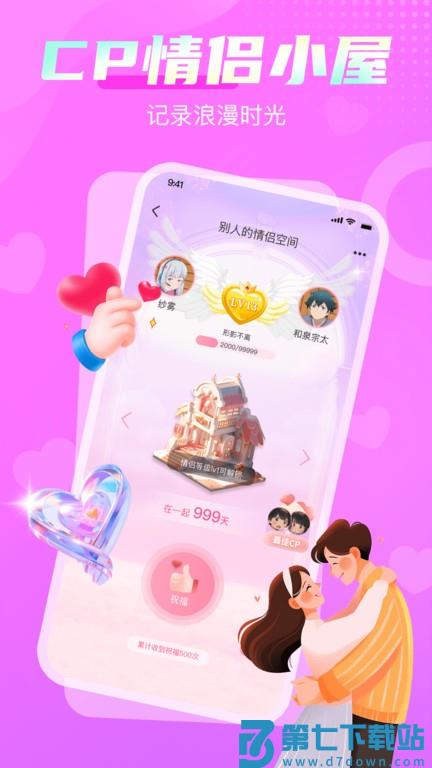 享聊官方版 v3.25.3 安卓版 0