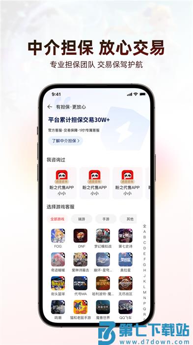盼之代售app最新版下载 v4.1.9 安卓版  1