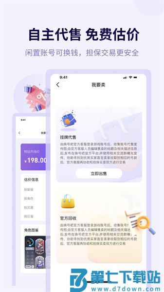 换号吧app最新版下载 v2.0.76 安卓版  1
