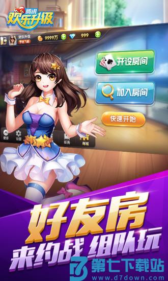 QQ升级拖拉机手机版(欢乐升级) v4.6.1 安卓最新版 1