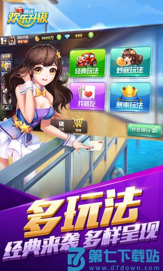 QQ升级拖拉机手机版(欢乐升级) v4.6.1 安卓最新版 0