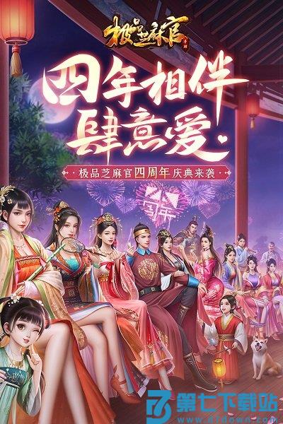 极品芝麻官官方版本 v6.4.01032537 安卓最新版 4