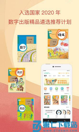 人教点读app免费版下载 v5.2.904 安卓版 2