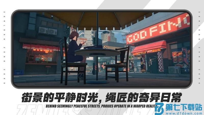 米哈游绝区零手游 v1.4.0 安卓最新版 0