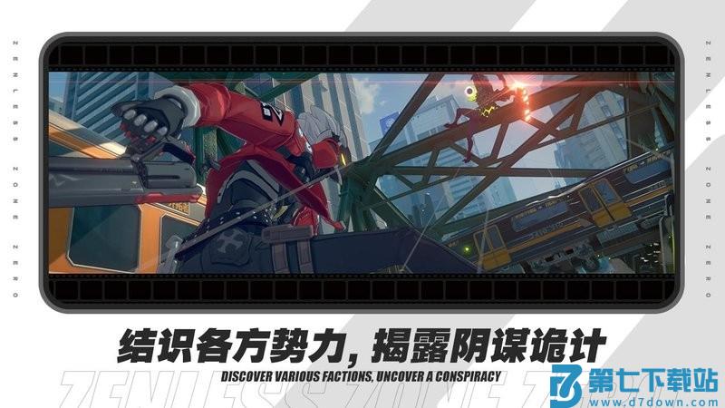 米哈游绝区零手游 v1.4.0 安卓最新版 1
