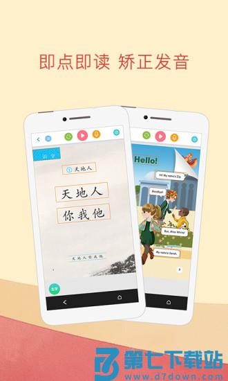 人教点读app免费版下载 v5.2.904 安卓版 0