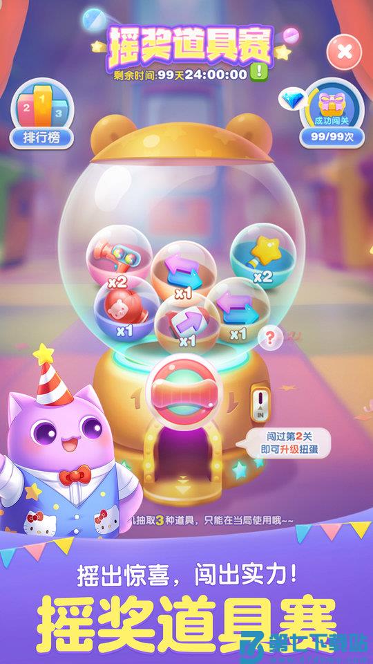 天天爱消除官方 v2.35.0.0Build9 安卓手机版 1