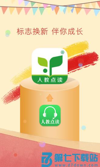 人教点读app免费版下载 v5.2.904 安卓版 1