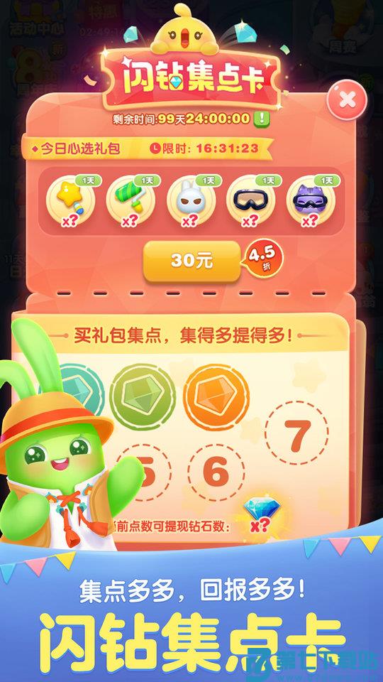 天天爱消除官方 v2.35.0.0Build9 安卓手机版 2