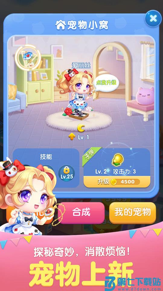 天天爱消除官方 v2.35.0.0Build9 安卓手机版 4