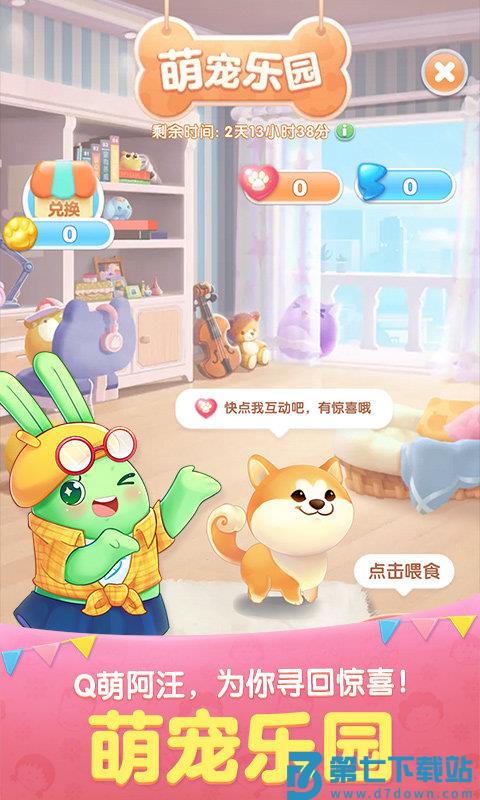 天天爱消除游戏最新版 v2.35.0.0Build9 安卓免费版 0