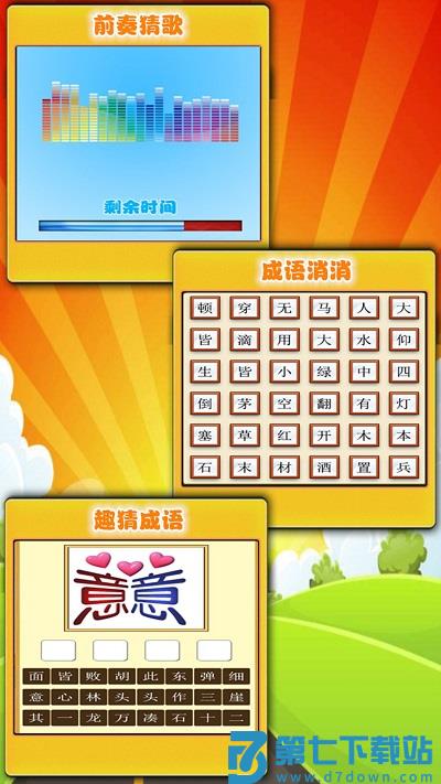 趣味答题猜谜游戏 v1.0.10 安卓版 2